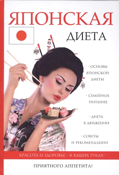 Японская диета. - фото 1