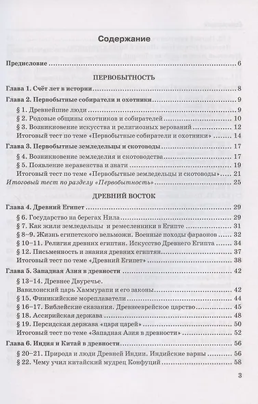 Тесты по истории Древнего мира. 5 класс. К учебнику А.А. Вигасина, Г.И. Годера, И.С. Свенцицкой - фото 2
