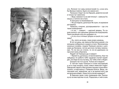 Малахитовая шкатулка. Сказы - фото 12