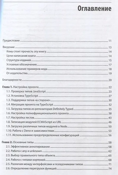 Рецепты TypeScript. Программирование на уровне типов для реальных задач - фото 15