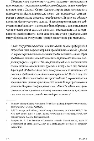 Американцы и все остальные: Истоки и смысл внешней политики США - фото 6