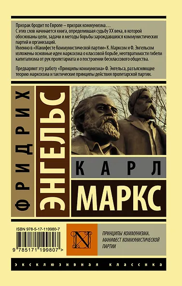 Принципы коммунизма. Манифест коммунистической партии - фото 2