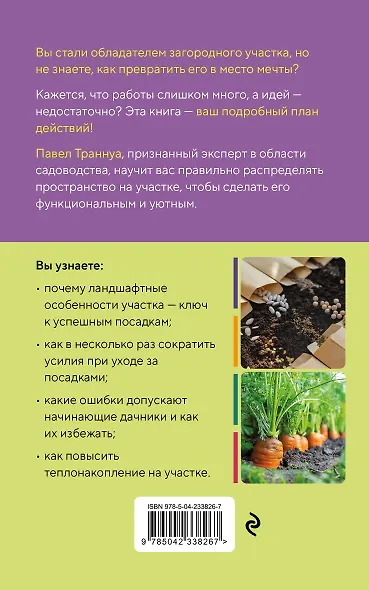 Дачный участок с умным подходом. С чего начать и как организовать участок без ошибок - фото 2