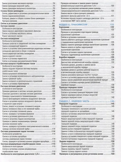 Chevrolet Cruzeю. Седан/Хэтчбек. Выпуск с 2008 г. :руководство по эксплуатации, техническому обслуживанию и ремонту - фото 4