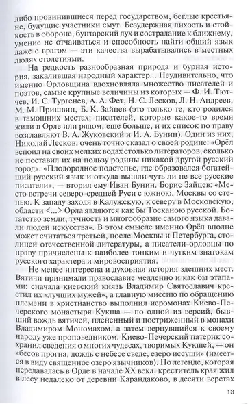 Отец Иоанн (Крестьянкин). И путь, и истина, и жизнь - фото 9