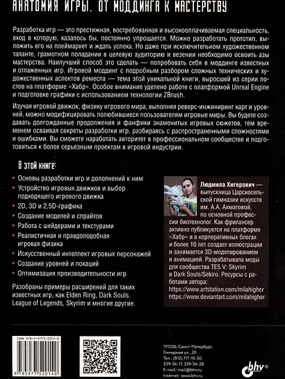 Анатомия игры. От моддинга к мастерству - фото 2