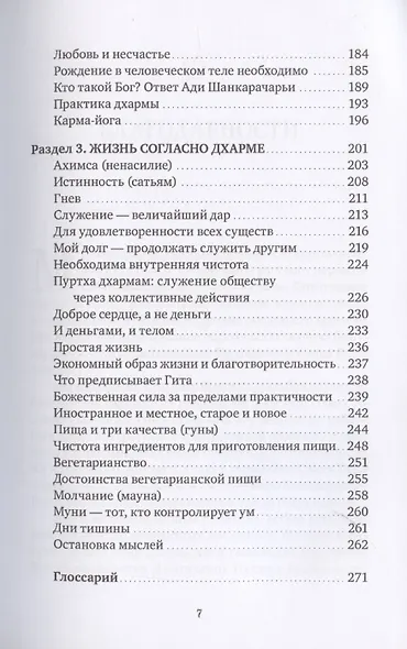 Голос Бога. Мудрость Ади Шанкары сквозь века - фото 5