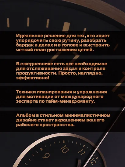 25 часов в сутках: ежедневник для управления своим временем - фото 6
