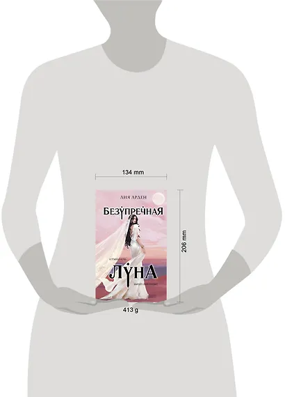 Безупречная Луна - фото 5