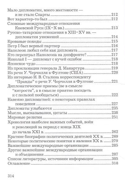 Искусство дипломатии: не победить, а убедить - фото 6