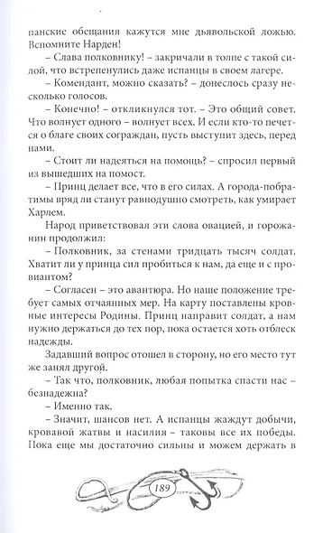 Морские гёзы - фото 7