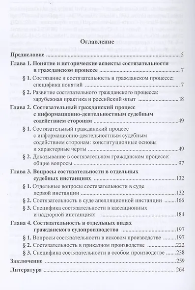 Состязательность в российском гражданском процессе - фото 2