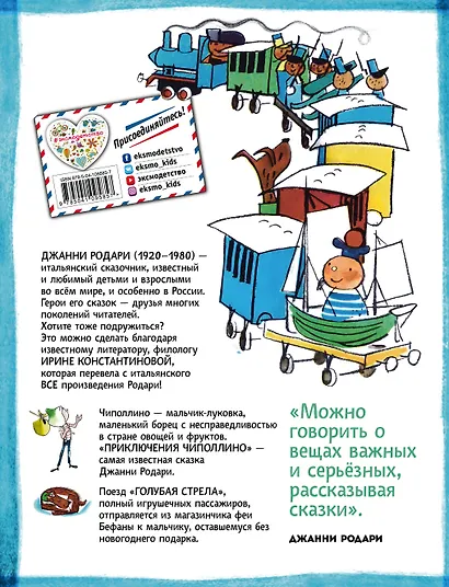 Приключения Чиполлино (ил.Вердини) Путешествие Голубой Стрелы (ил.Хосе Санча) - фото 2