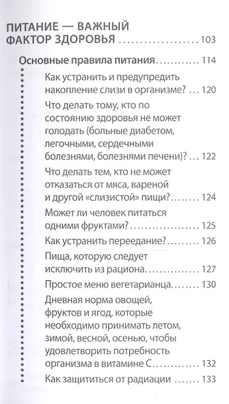 Как повысить иммунитет и навсегда забыть о болезнях. Можно не болеть - фото 4