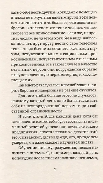 Золотая Адель. Эссе об искусстве - фото 5