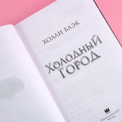 Холодный город - фото 7