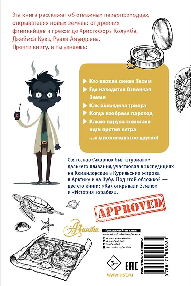 Как открывали Землю - фото 2