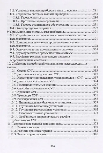 Газоснабжение. Учебное пособие - фото 4
