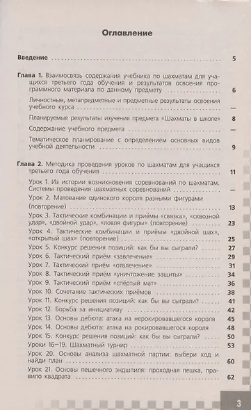 Прудникова. Шахматы в школе. 3-ий год обучения. Методическое пособие - фото 2