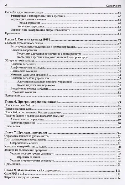 Ассемблер и программная модель процессоров x86/64 - фото 3