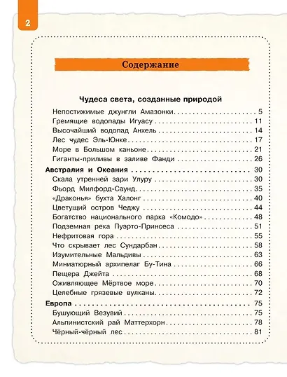 Чудеса света для детей (от 7 до 10 лет) - фото 5