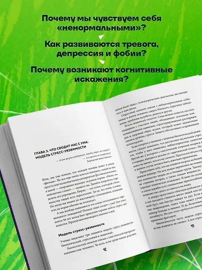 Насколько мы все сумасшедшие. Вся правда о человеческой психике и ее играх с нами - фото 5