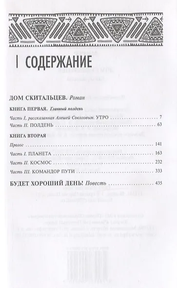 Дом скитальцев. У меня девять жизней. Мост Верразано (комплект из 3 книг) - фото 2