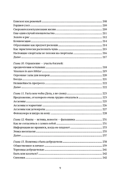 Рискуя собственной шкурой. Скрытая асимметрия повседневной жизни - фото 7