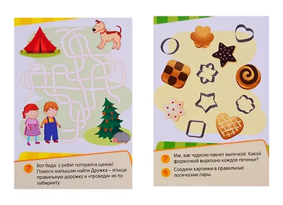 Развиваем логику, внимание, память. Готовимся к школе - фото 2