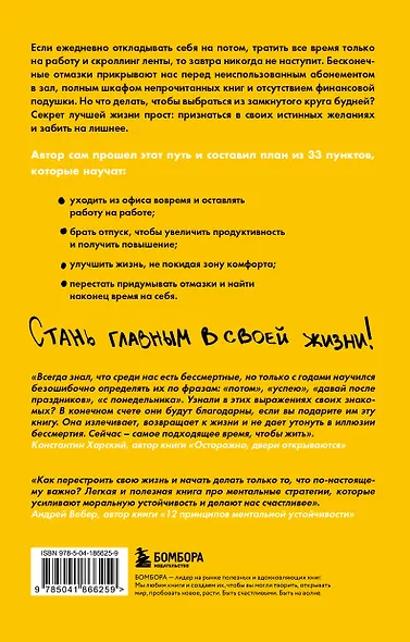 Чертова прокрастинация. 33 лайфхака для взлома привычки откладывать на потом - фото 2