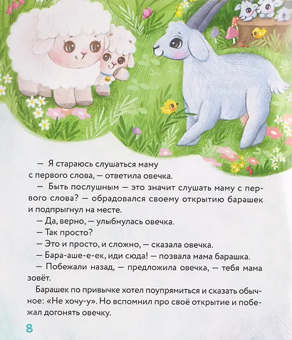 Маленький барашек учится послушанию - фото 3