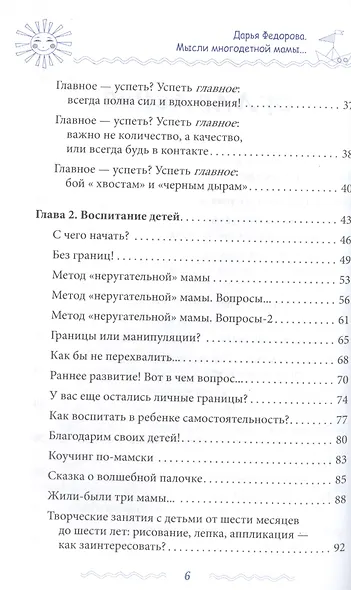 Мысли многодетной мамы вслух, или Полуночные записки на подгузниках - фото 3