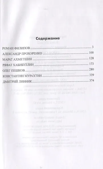 Герои Сирии. Символы российского мужества - фото 2