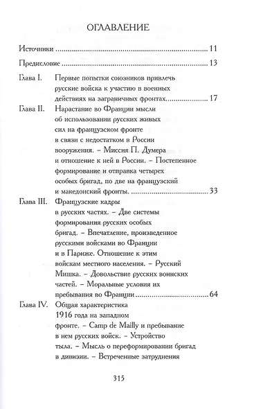 Русские отряды на Французском и Македонском фронтах 1916-1918 - фото 2