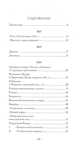Стихи, написанные в Михайловском - фото 2