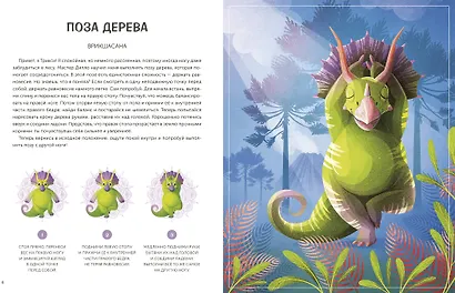 Играем в йогу с динозаврами. 12 асан для расслабления и контроля над эмоциями - фото 4