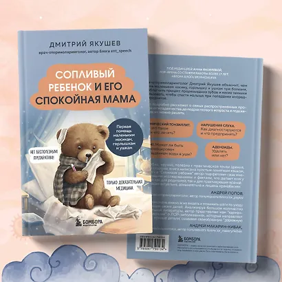 Сопливый ребенок и его спокойная мама. Первая помощь маленьким носикам, горлышкам и ушкам - фото 7