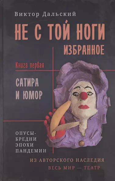 Не с той ноги. Книга 1 - фото 1