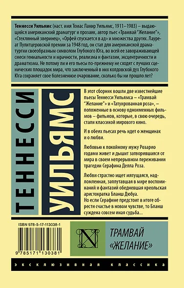 Трамвай "Желание" - фото 2