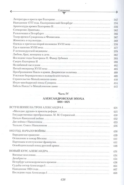 Императорская Россия - фото 6