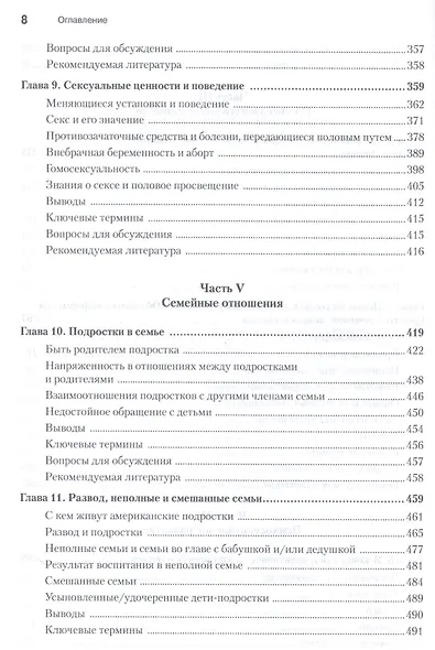 Психология подросткового возраста / 12-е изд. - фото 5