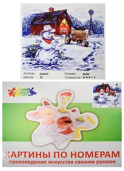 Набор Живопись на холсте Снеговик за городом (GX8474) (40х50см) (краски/22цв.) (Цветной мир ярких идей) (7+) (коробка) - фото 1