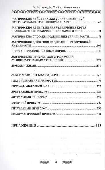 Магия любви. Ключ к сердцу - фото 3