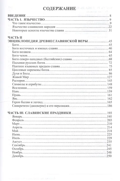 Азбука начинающего язычника - фото 2