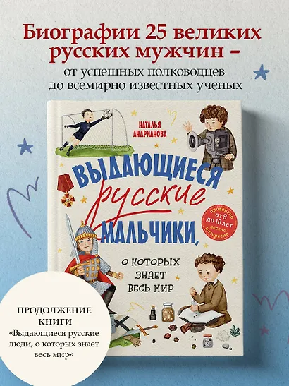 Выдающиеся русские мальчики, о которых знает весь мир (от 8 до 10 лет) - фото 4