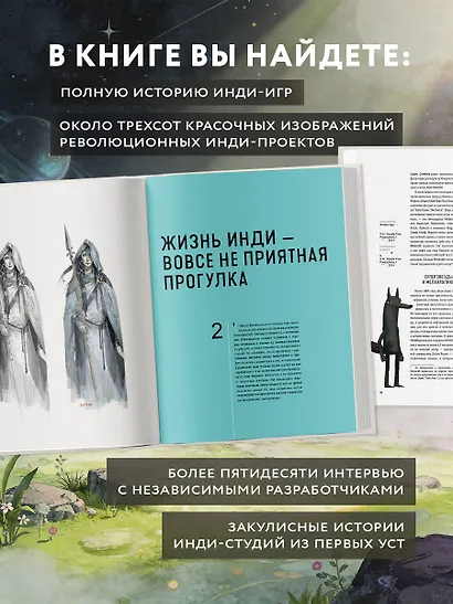 Вселенная инди-игр: от идеи до шедевра - фото 6