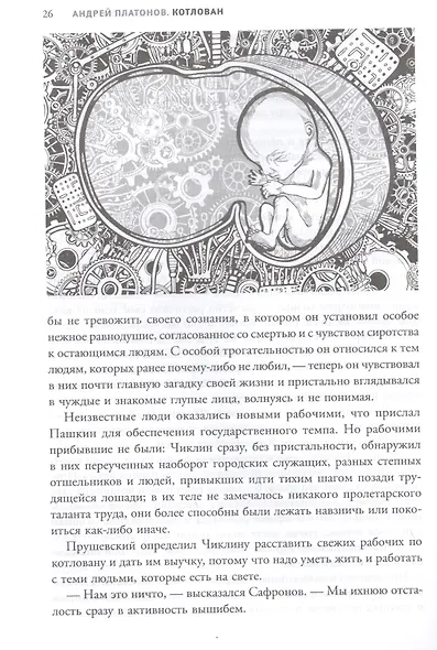 Котлован: роман - фото 5