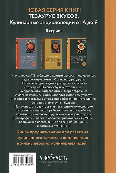 Энциклопедия супов от А до Я - фото 2