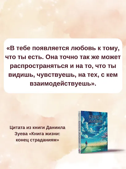 Книга жизни: конец страданиям - фото 10