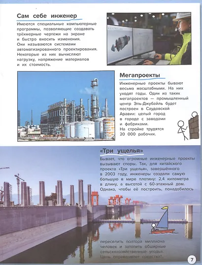 Все об инженерном деле. От пирамид до космического лифта - фото 4